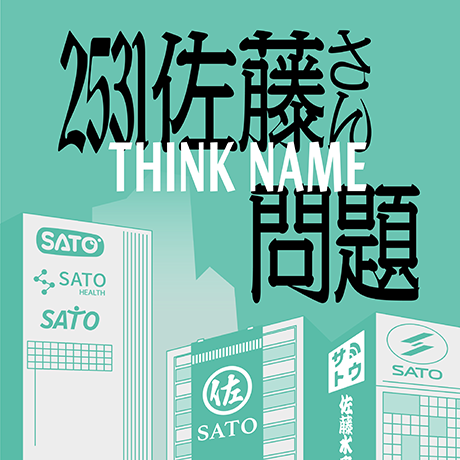 Think Name Project